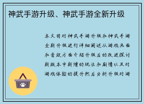 神武手游升级、神武手游全新升级